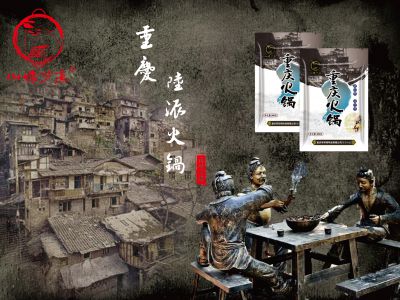 山城步道火鍋底料