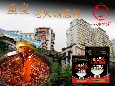 山城步道火鍋底料